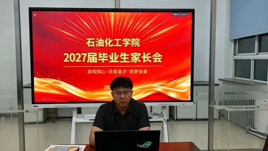 说明: E:/在线赌博游戏
2027届“毕业生就业动员”线上家长会顺利召开/图片1.jpg图片1